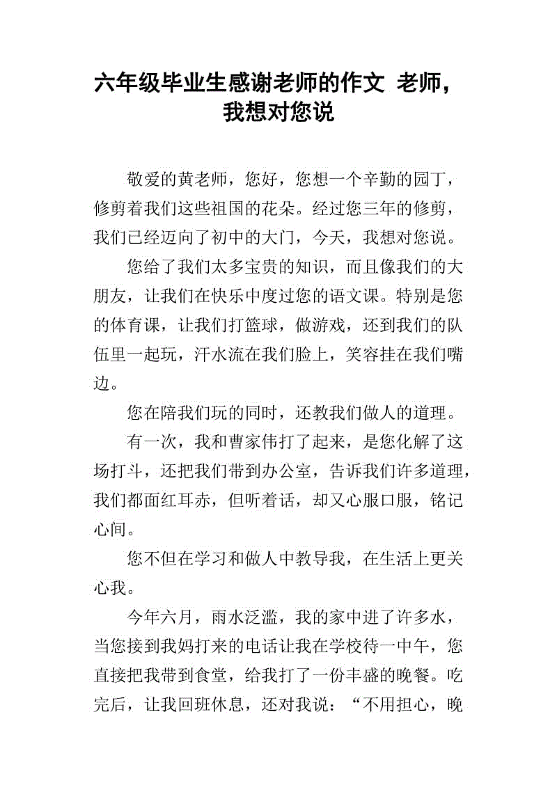 谢谢老师的写作