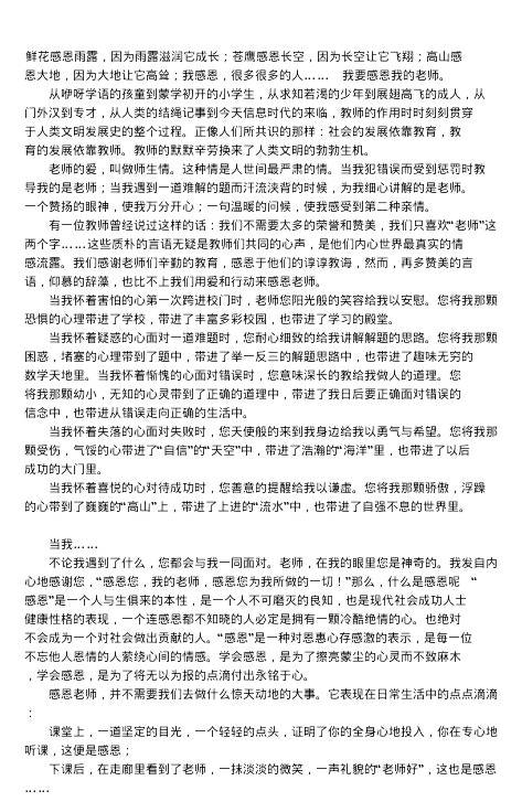 教师节作文350字