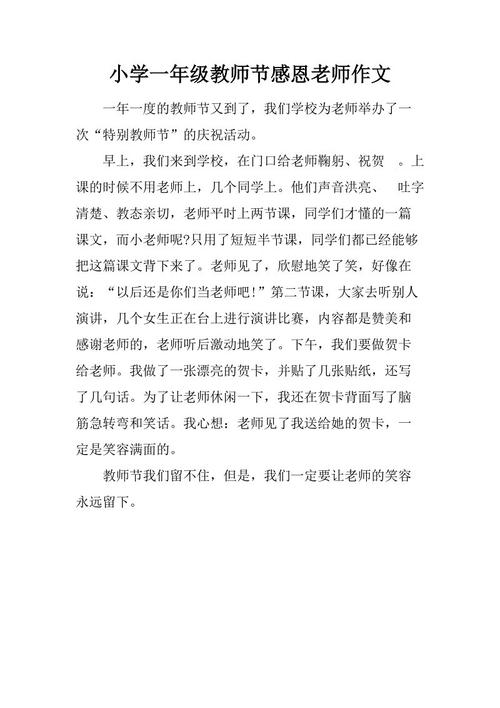 教师节组成