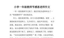 教师节那天作文