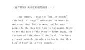 百万英镑英语读后感