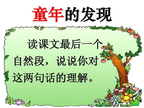 童年发现组成