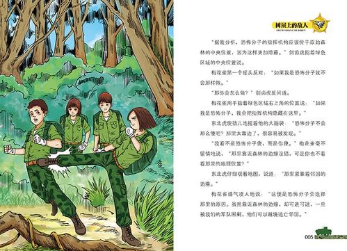 我是特种兵