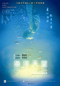 看完海洋天堂