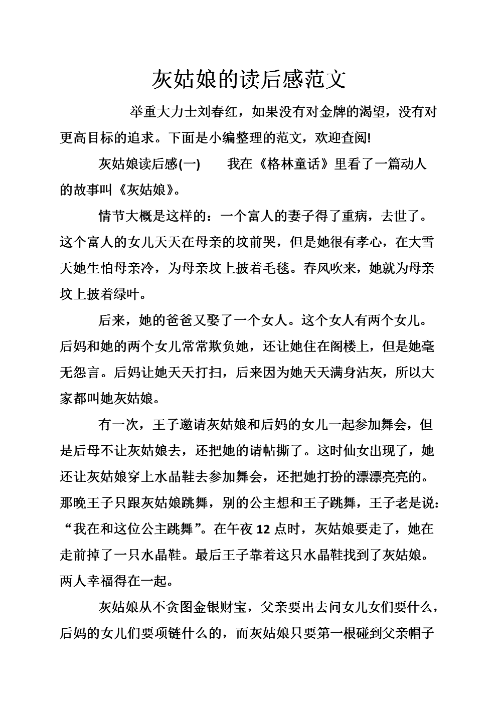 灰姑娘的故事
