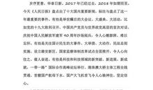 2018年高考满分作文江苏卷:荆韵湘语