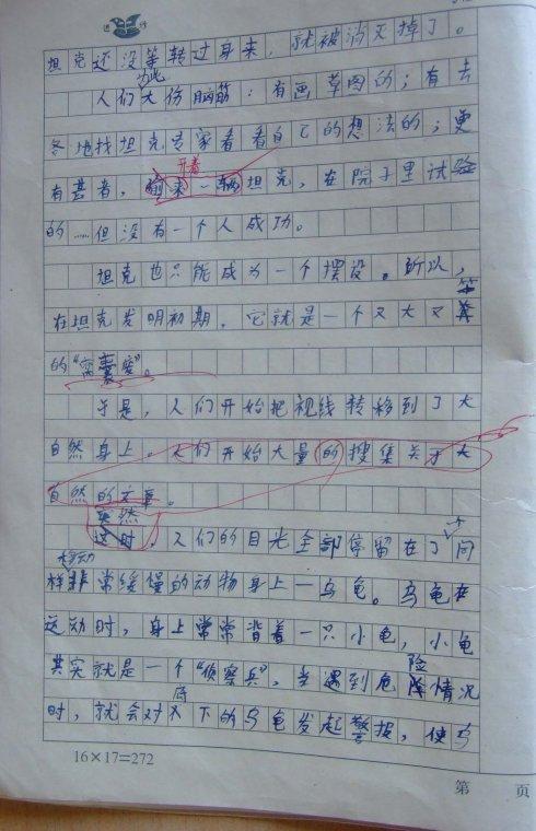 大自然的启蒙作文600字
