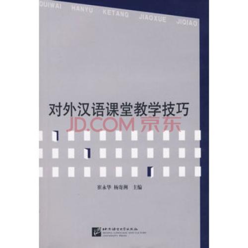 课堂教学技巧