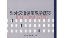 课堂教学技巧读后感