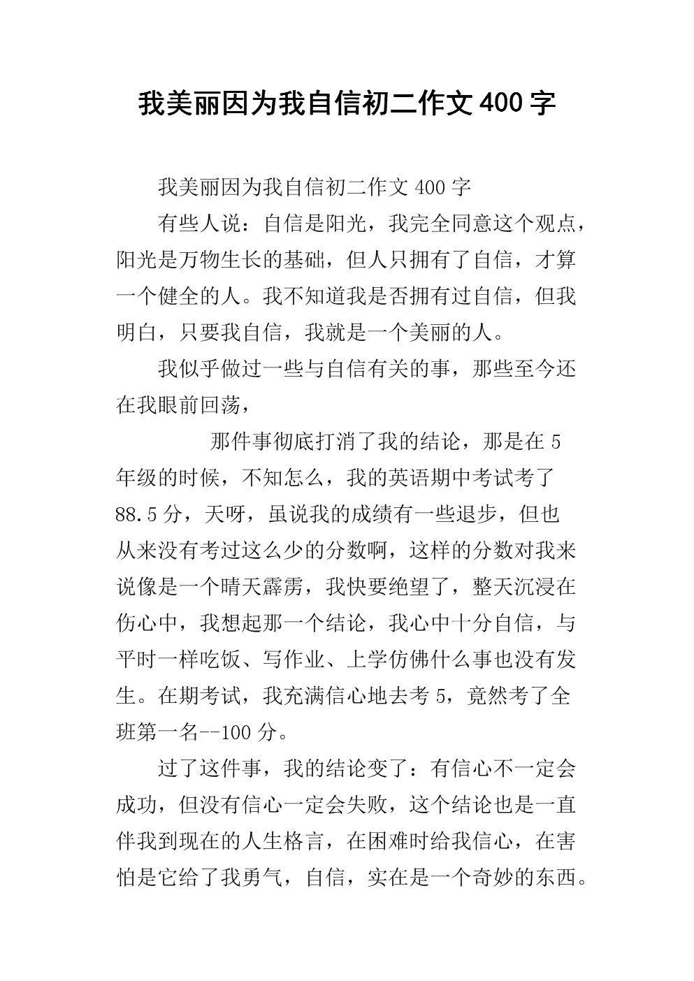 置信度400字