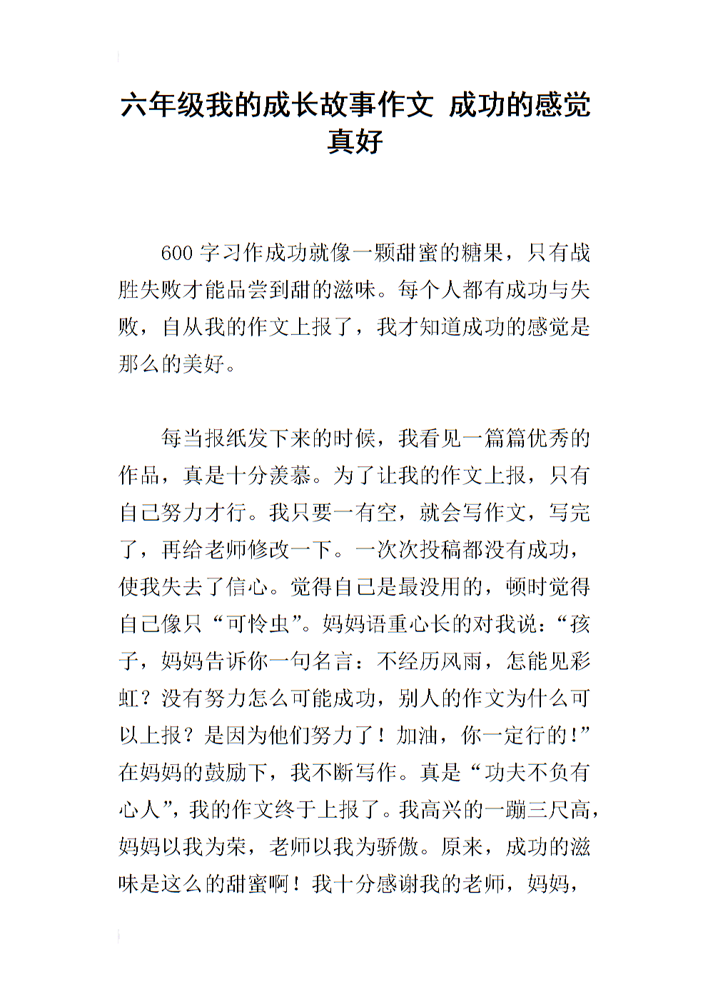 长大后感觉很好。作文600字
