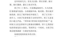 过年的味道作文