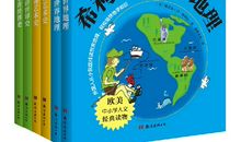 《希利尔讲世界地理》读后感