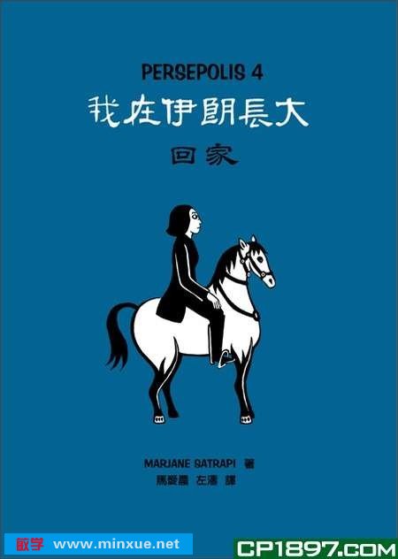 我在伊朗长大
