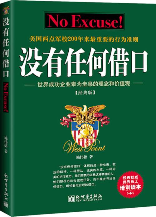 没有任何借口阅读