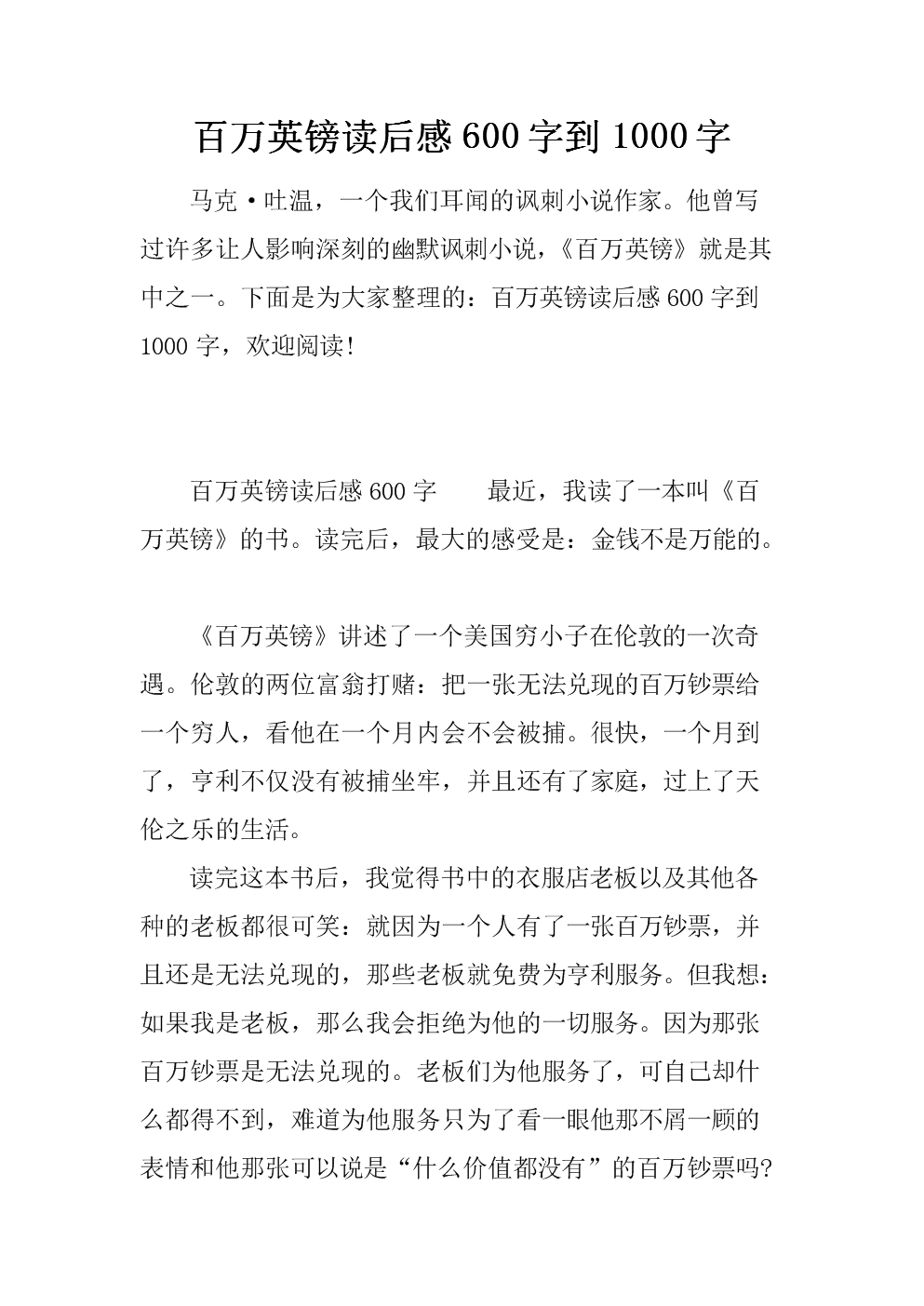 百万英镑