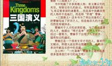 三国演义读后感3篇