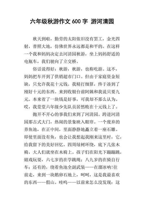 秋季郊游作文200字