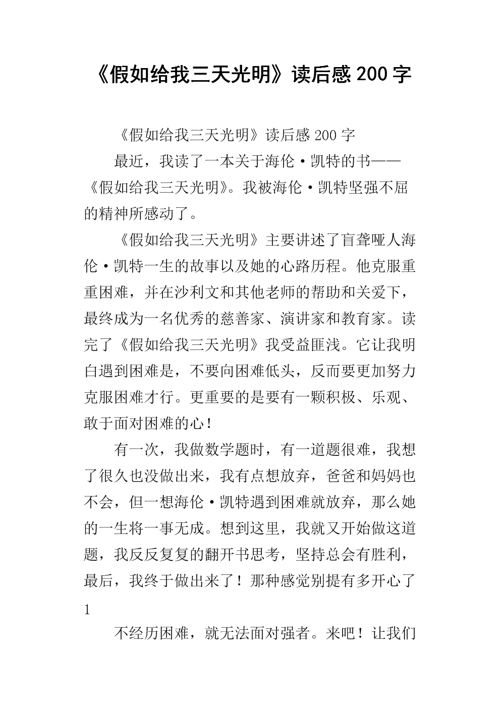 读完一个shell 200个单词