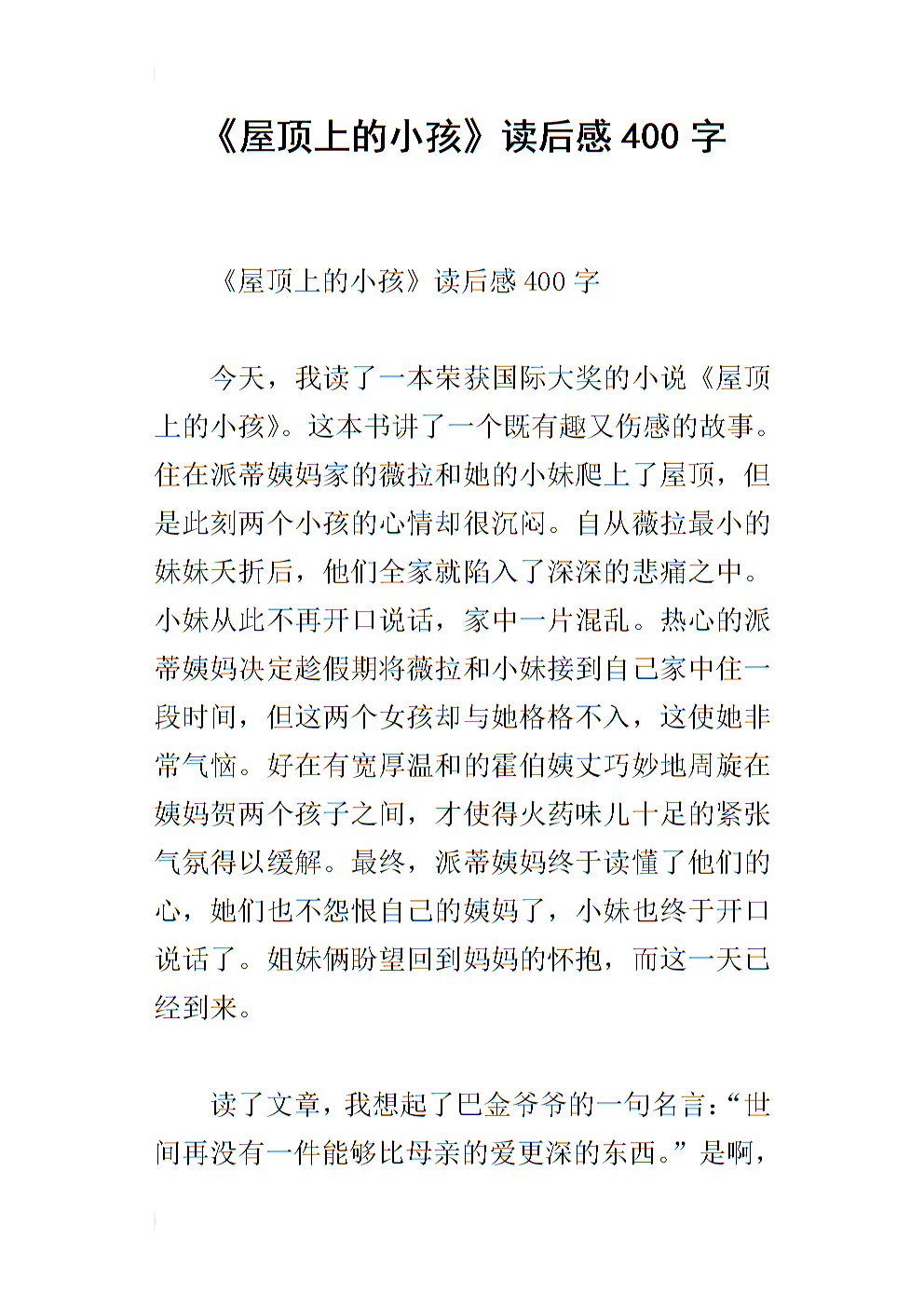 屋顶上的孩子