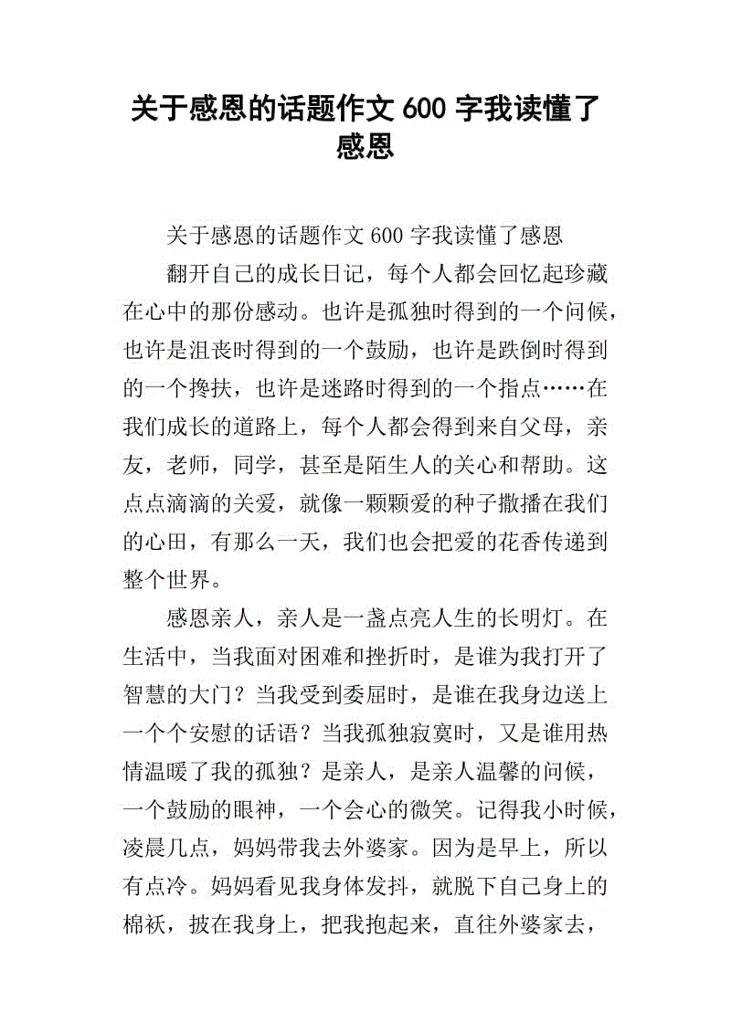 我了解友谊的600句话