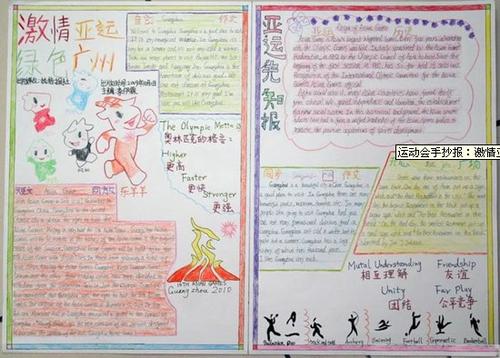 春季运动会手稿