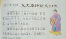 诸葛亮的故事读后感