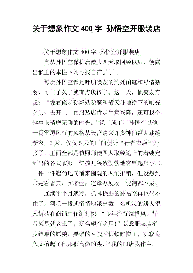 与孙悟空聊天