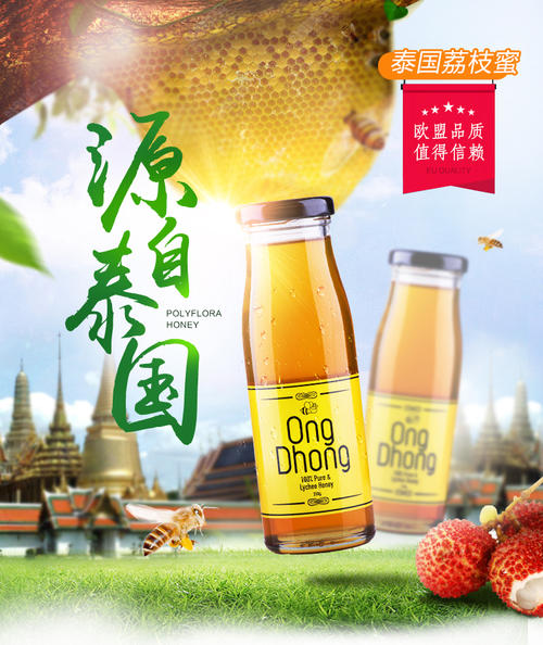 看完荔枝蜂蜜