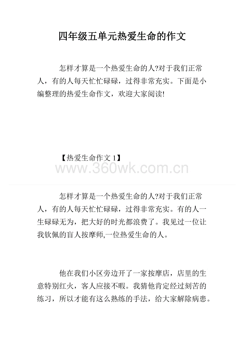 小学四年级爱生活构成