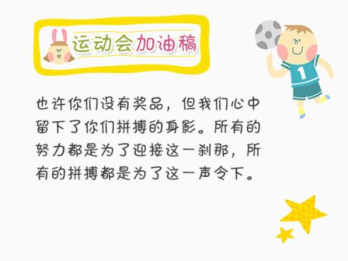 运动会200字