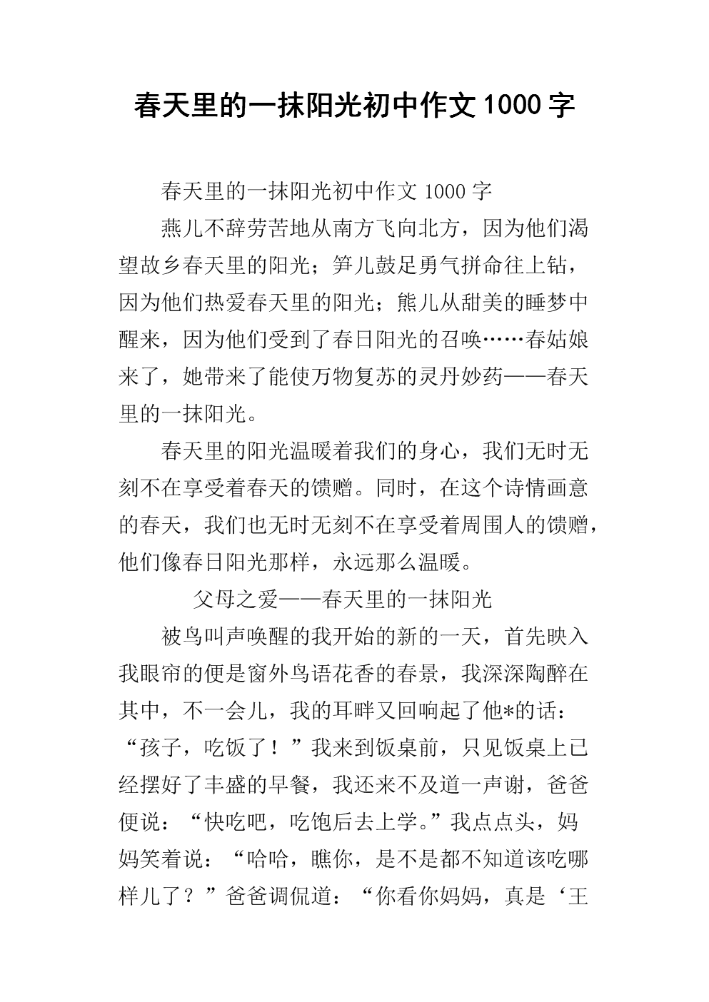 你比阳光温暖