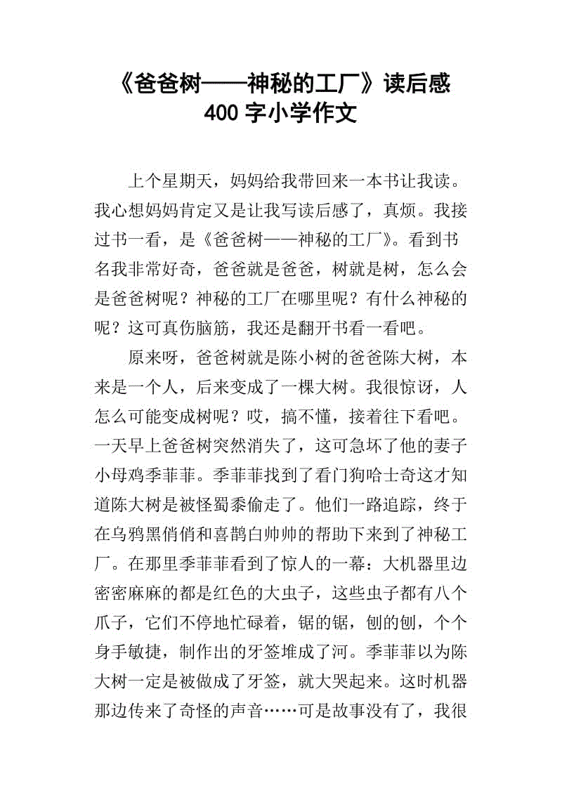 成功写作400字
