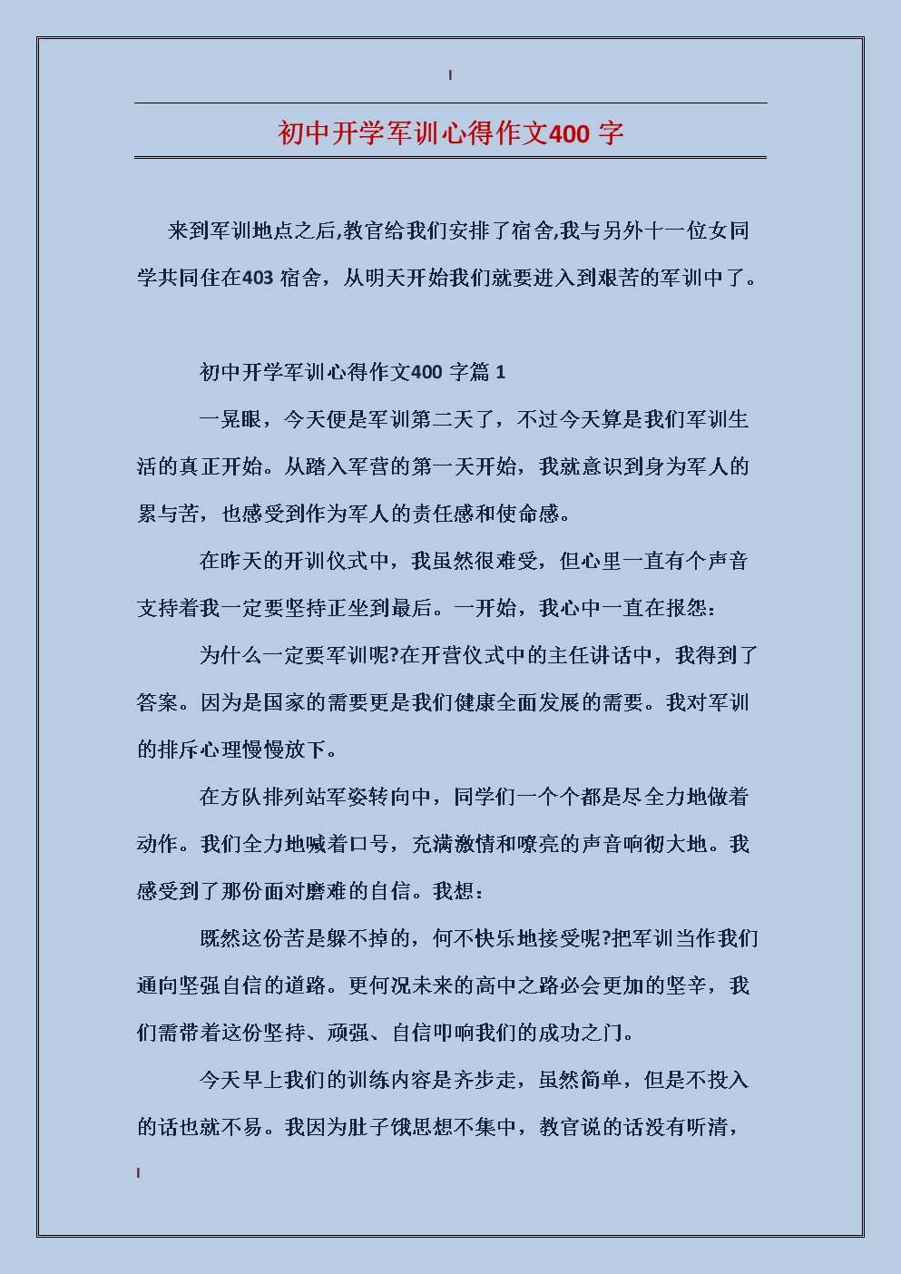 三年级论文