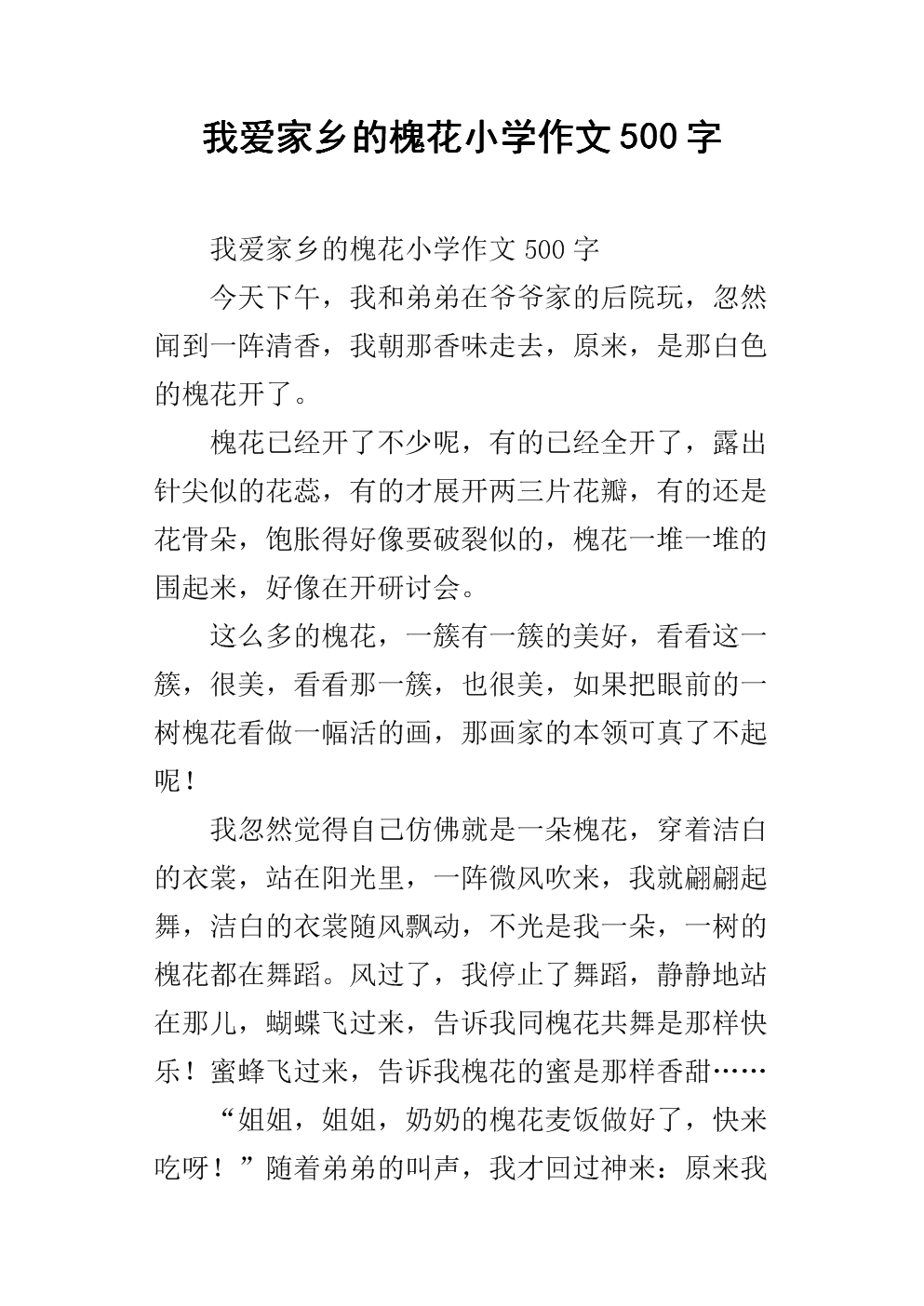 小学生组成我的家乡