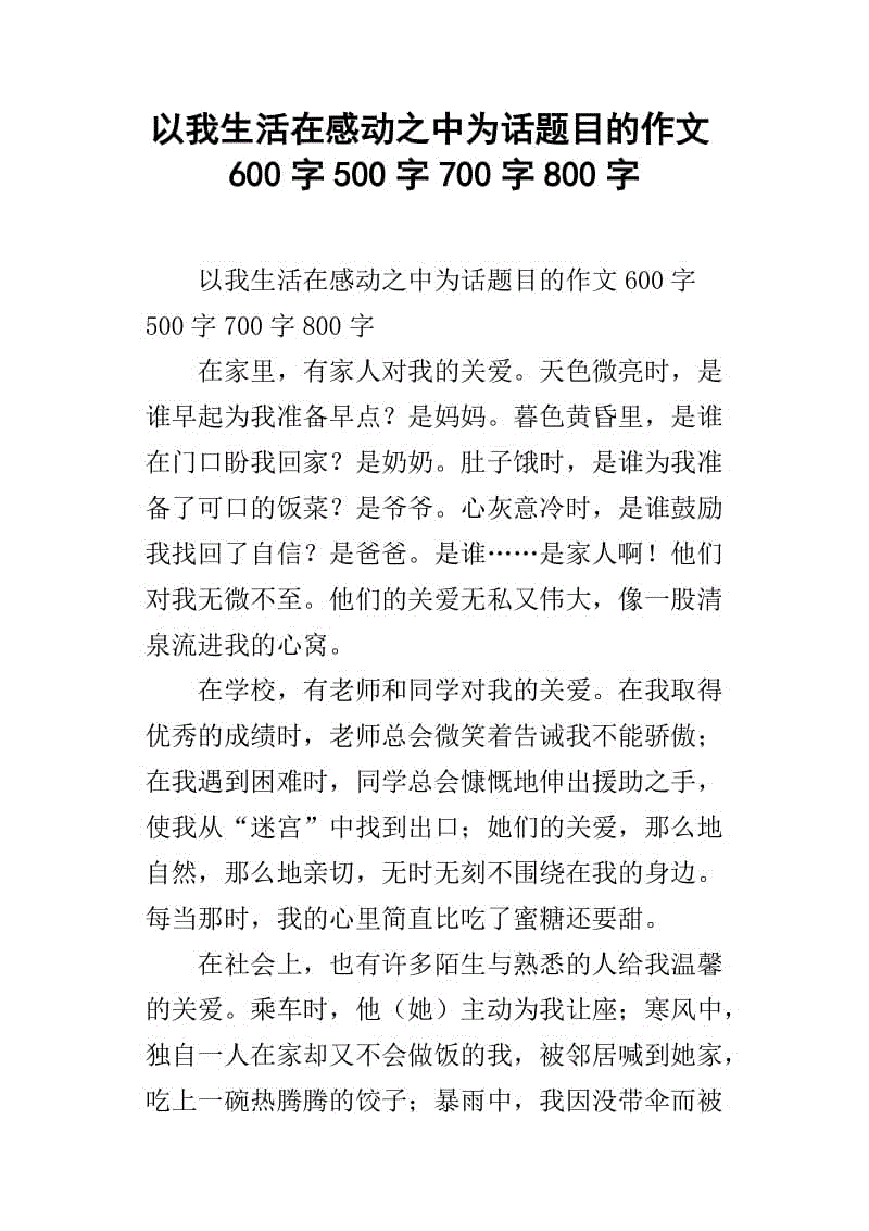 600个单词组成，涉及感人主题