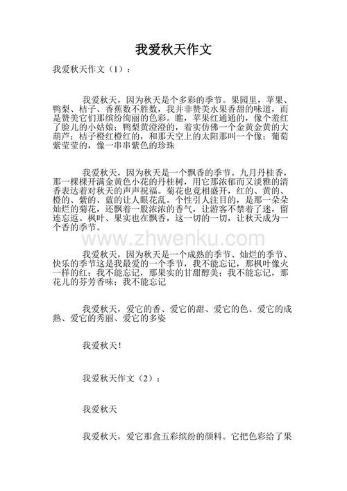我爱秋天作文200字