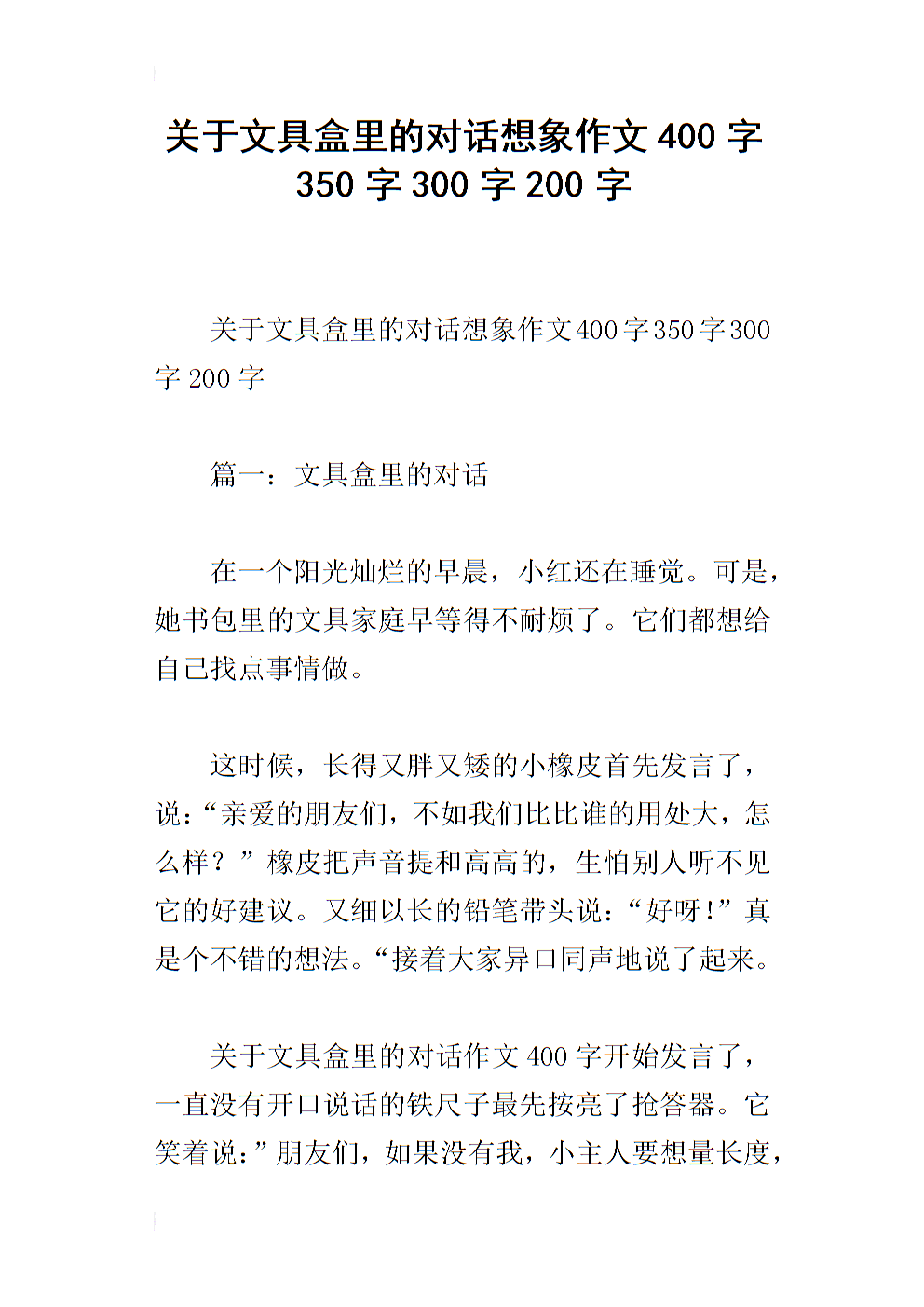 文具盒中400字的对话作文