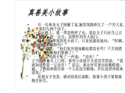 反映真实，善良和美丽的构图