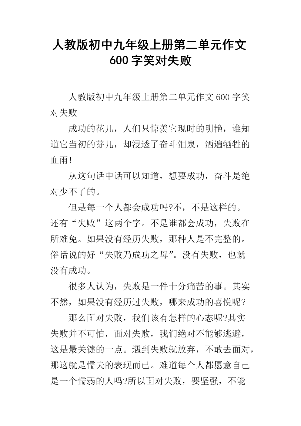 笑失败800字