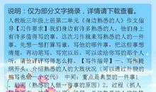 熟悉的人三年级作文