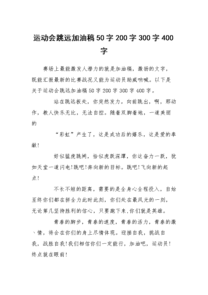 运动会的100个字