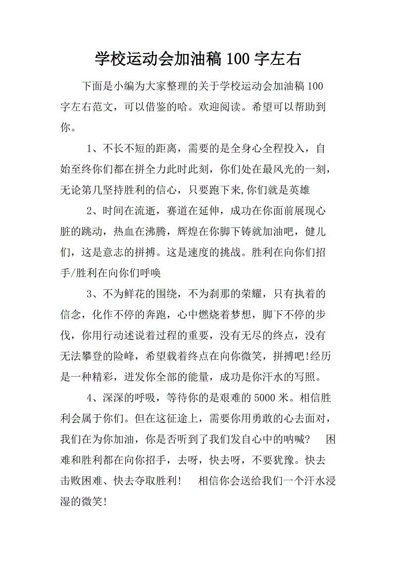 运动会400字