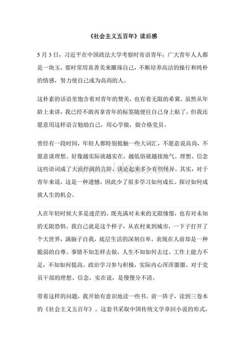谁写了五百年的历史