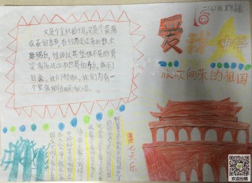我爱祖国