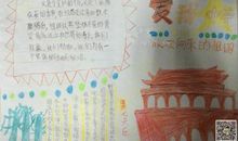 我爱我的祖国读后感