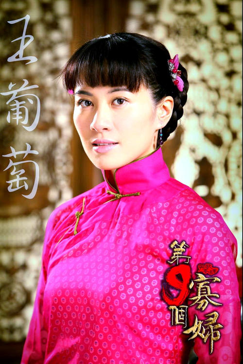 第九寡妇