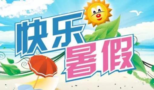 暑假600个单词