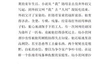 名著1000字读后感