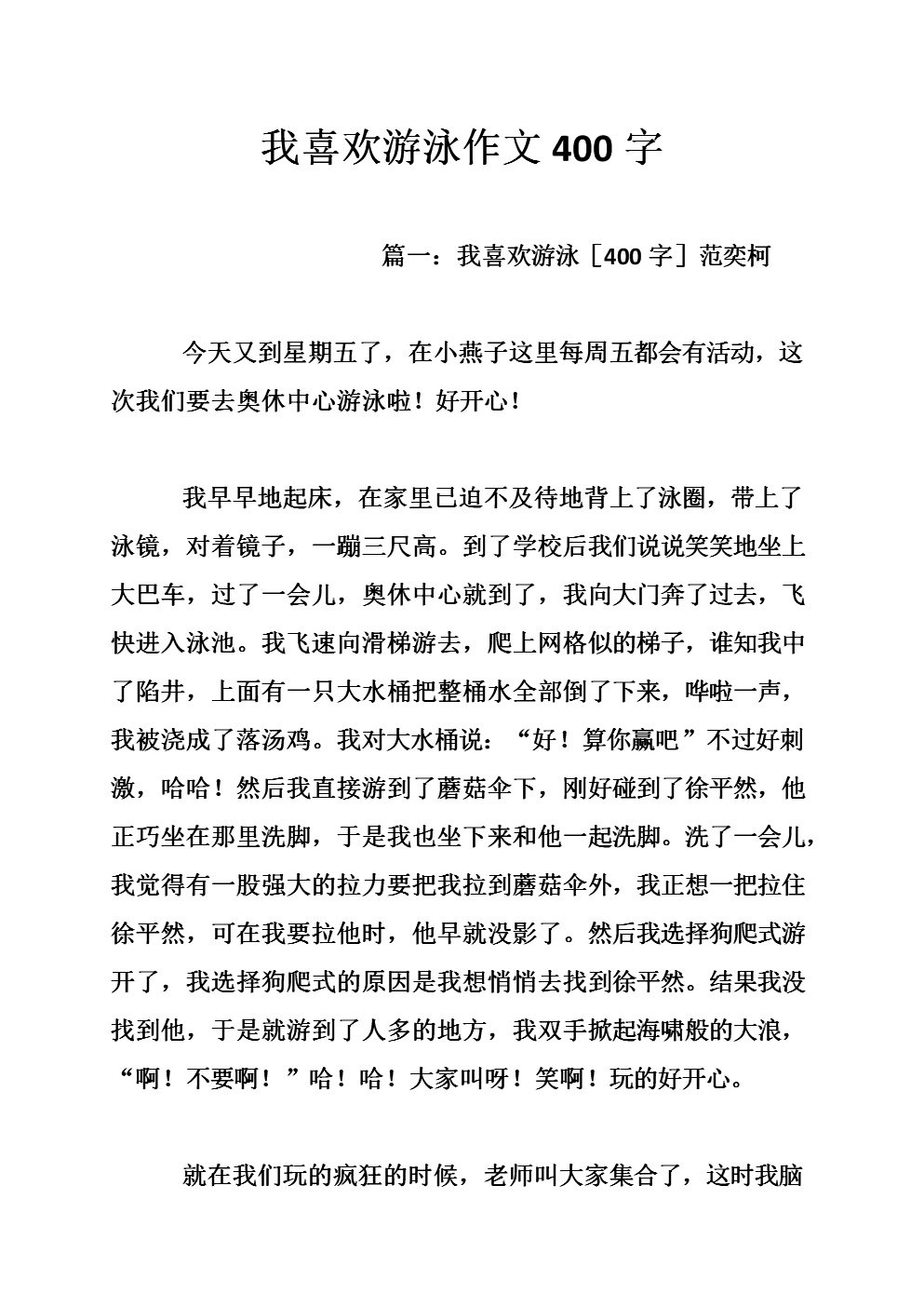 游泳者组成